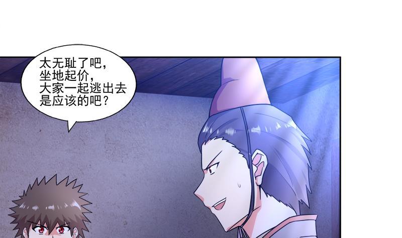 🍼地府混江龙 第186话 破塔计划 第40页