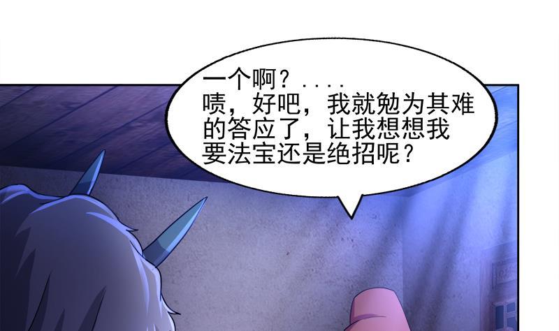 🍼地府混江龙 第186话 破塔计划 第44页