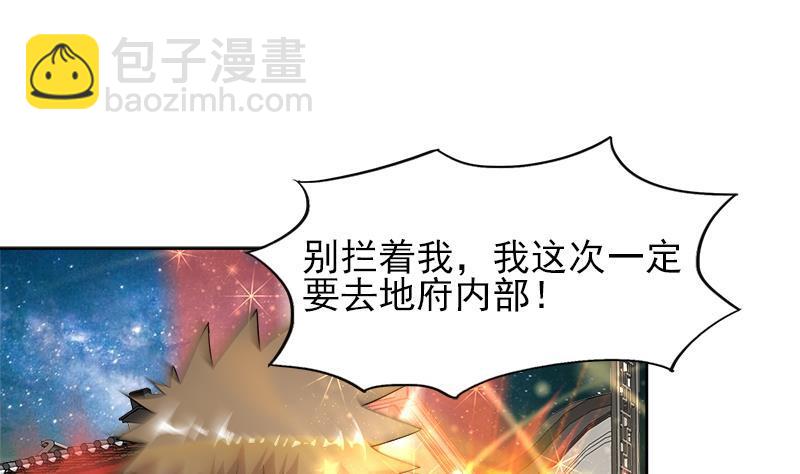🍼地府混江龙 第190话 降魔之战！ 第13页