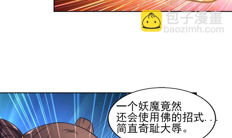 🍼地府混江龙 第190话 降魔之战！ 第17页