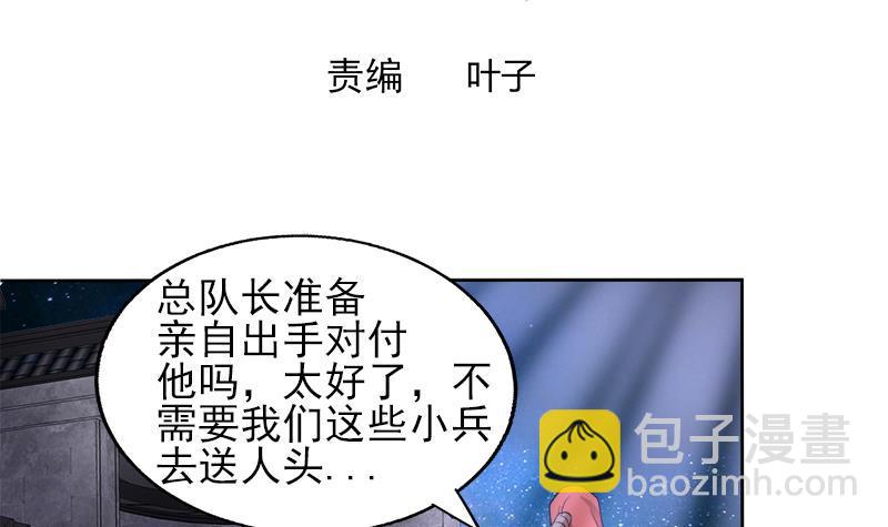 🍼地府混江龙 第190话 降魔之战！ 第3页
