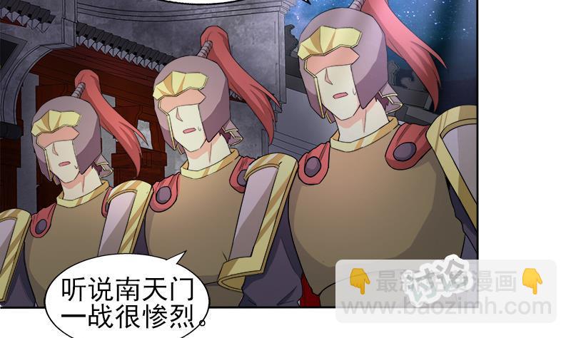 🍼地府混江龙 第190话 降魔之战！ 第4页