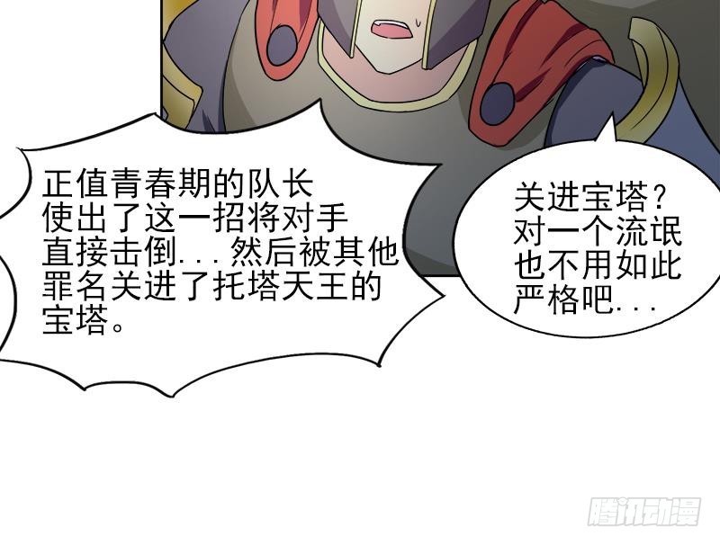 🍼地府混江龙 第190话 降魔之战！ 第40页