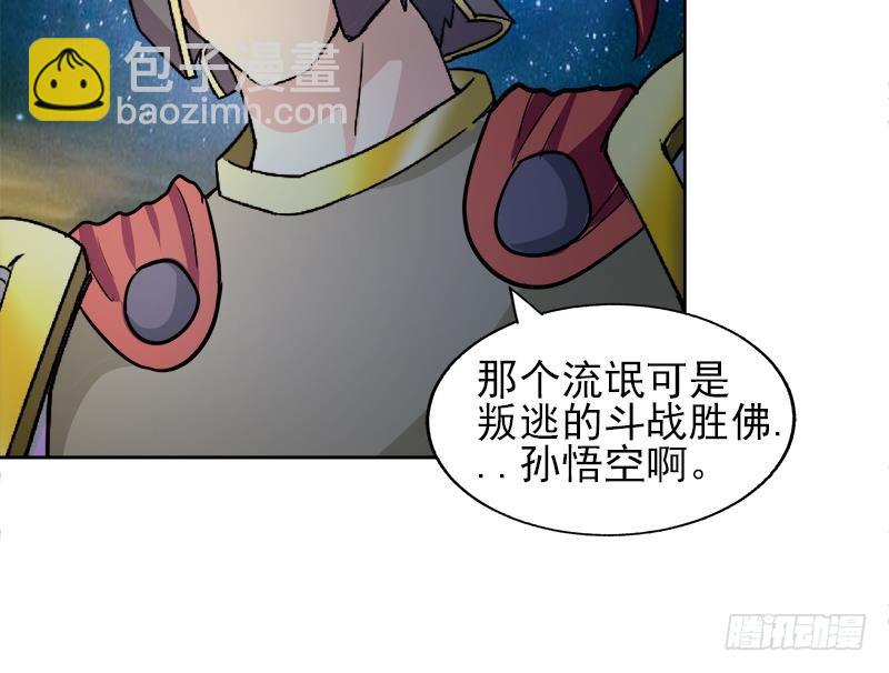 🍼地府混江龙 第190话 降魔之战！ 第42页