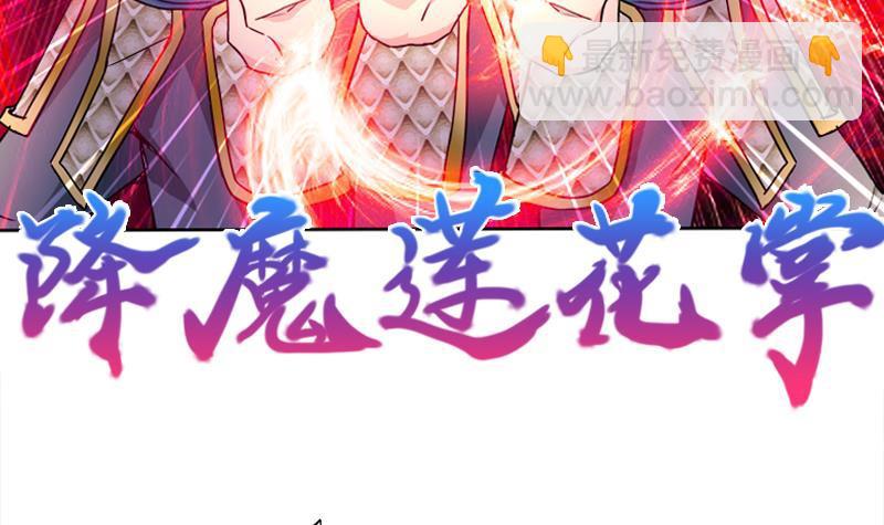 🍼地府混江龙 第190话 降魔之战！ 第45页
