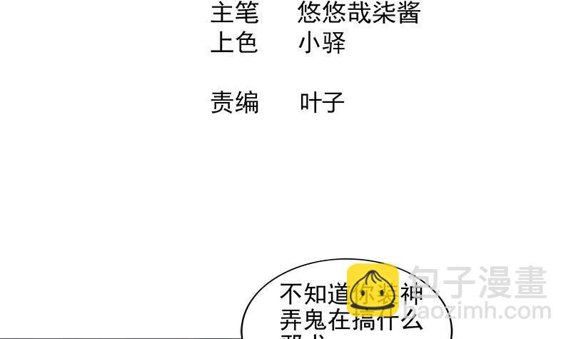 🍼地府混江龙 第192话 朋友 第3页