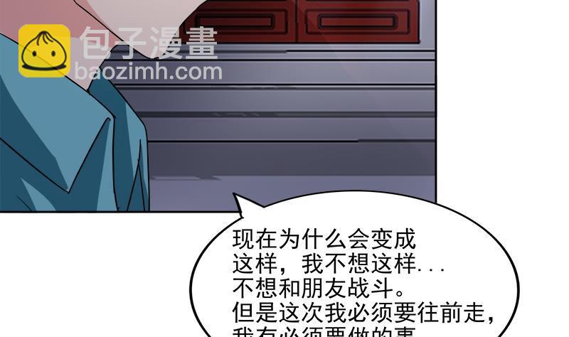 🍼地府混江龙 第192话 朋友 第31页