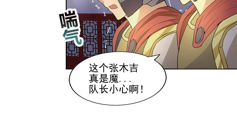 🍼地府混江龙 第192话 朋友 第7页
