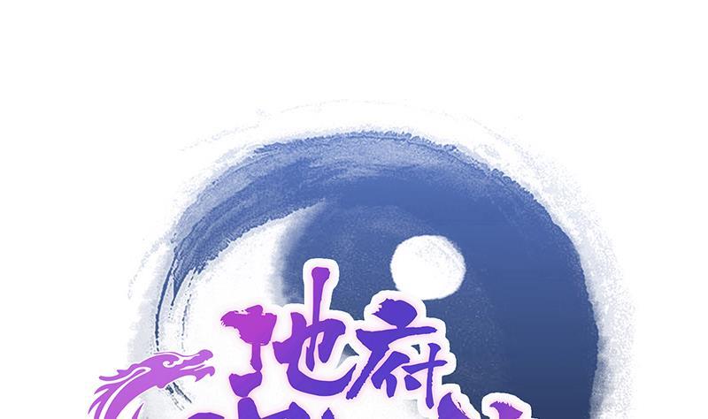 🍼地府混江龙 第194话 暗洞 第1页