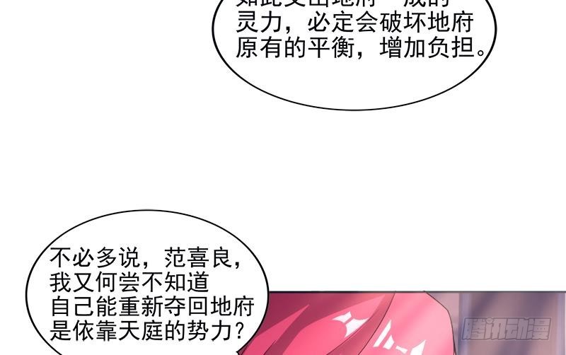 🍼地府混江龙 第194话 暗洞 第40页