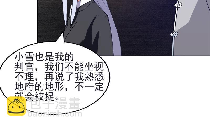 🍼地府混江龙 第196话 营救 第12页