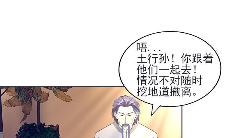 🍼地府混江龙 第196话 营救 第13页