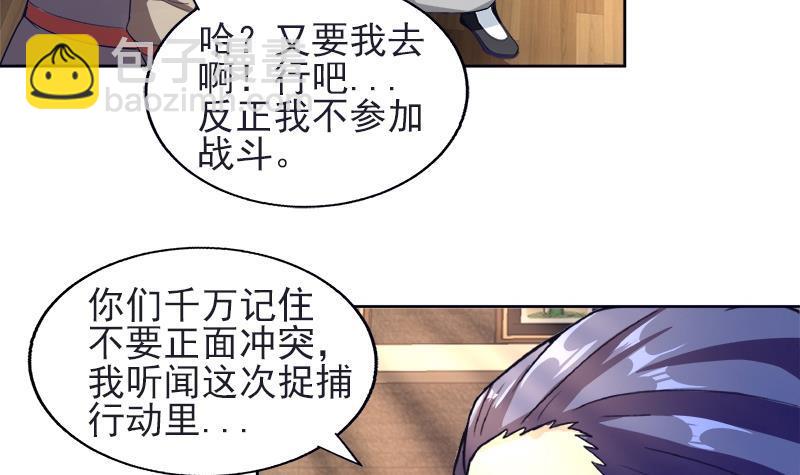 🍼地府混江龙 第196话 营救 第15页