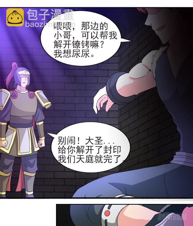 🍼地府混江龙 第196话 营救 第17页