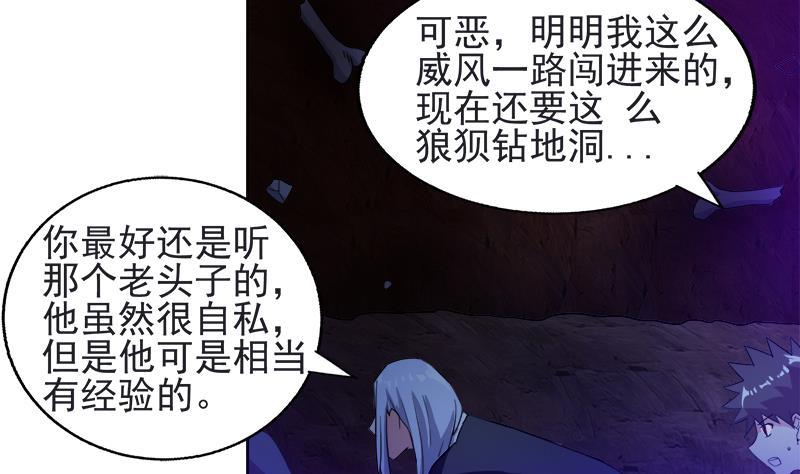 🍼地府混江龙 第196话 营救 第20页