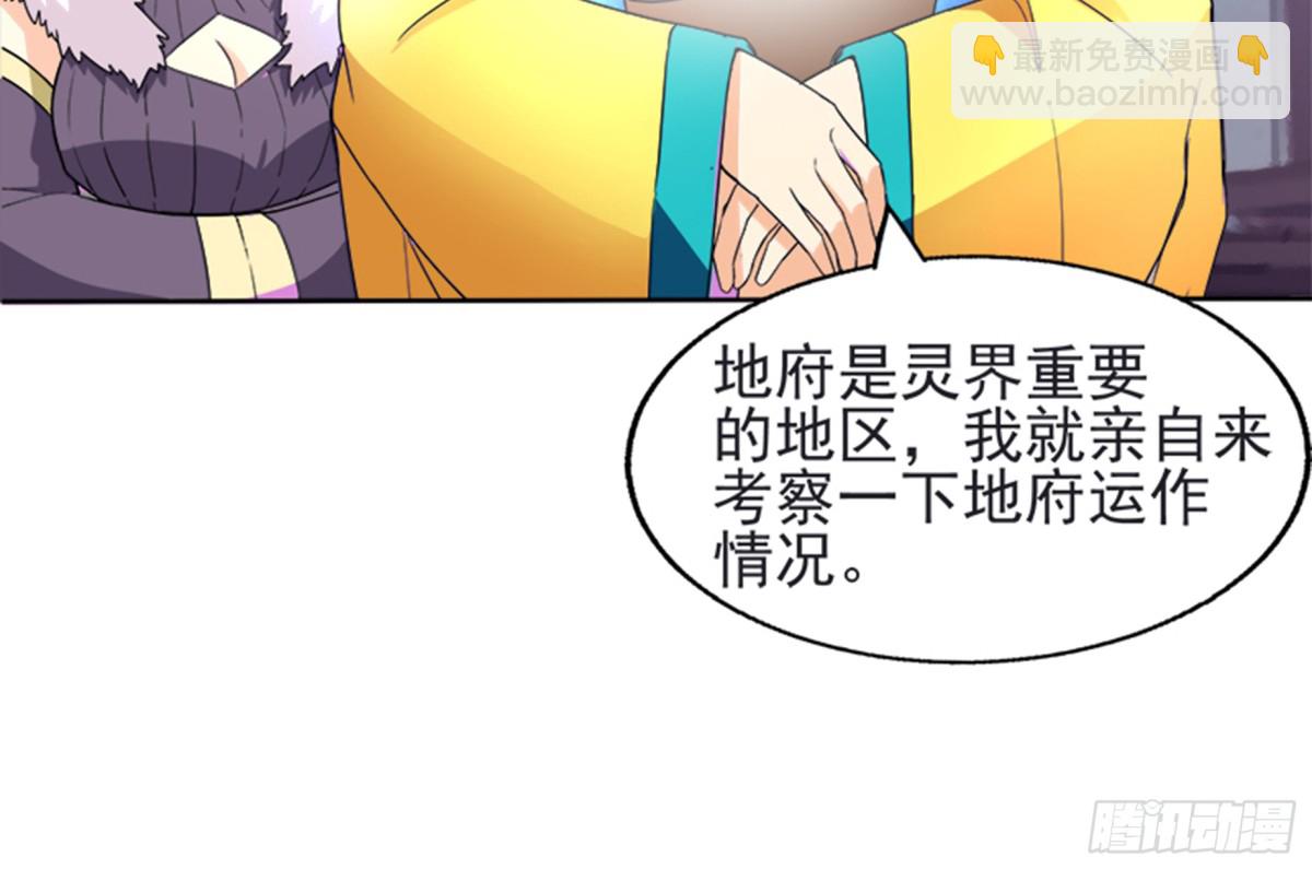 🍼地府混江龙 第198话 范喜良的请求 第39页