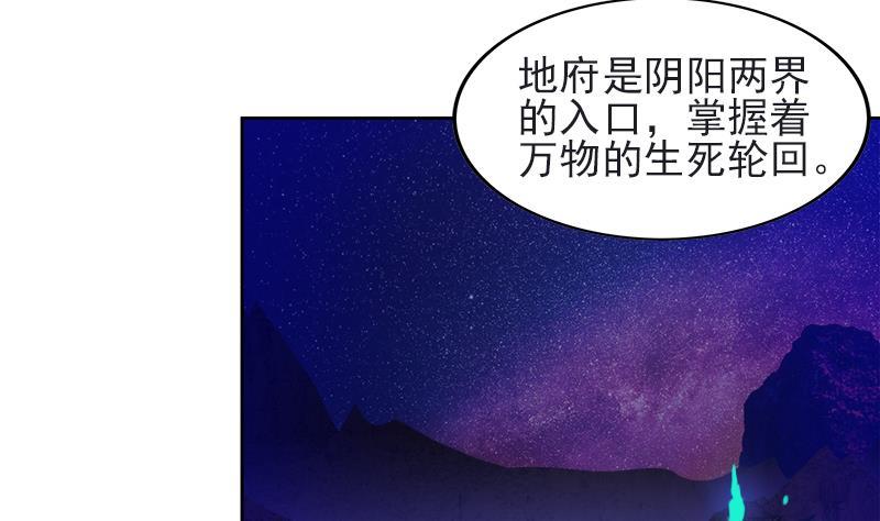 🍼地府混江龙 第198话 范喜良的请求 第43页