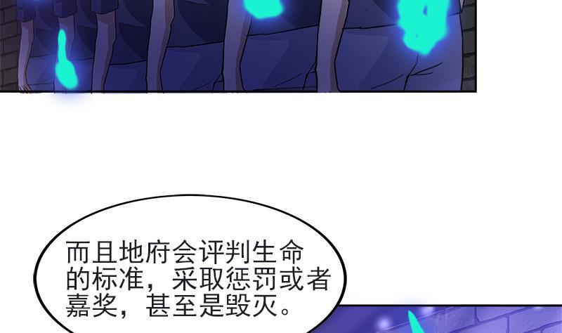 🍼地府混江龙 第198话 范喜良的请求 第47页