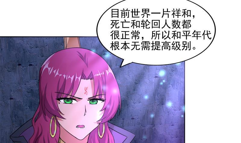 🍼地府混江龙 第200话 神族之力？ 第18页