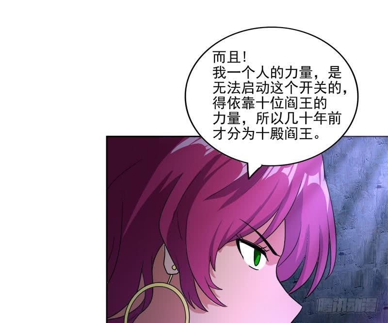 🍼地府混江龙 第200话 神族之力？ 第20页