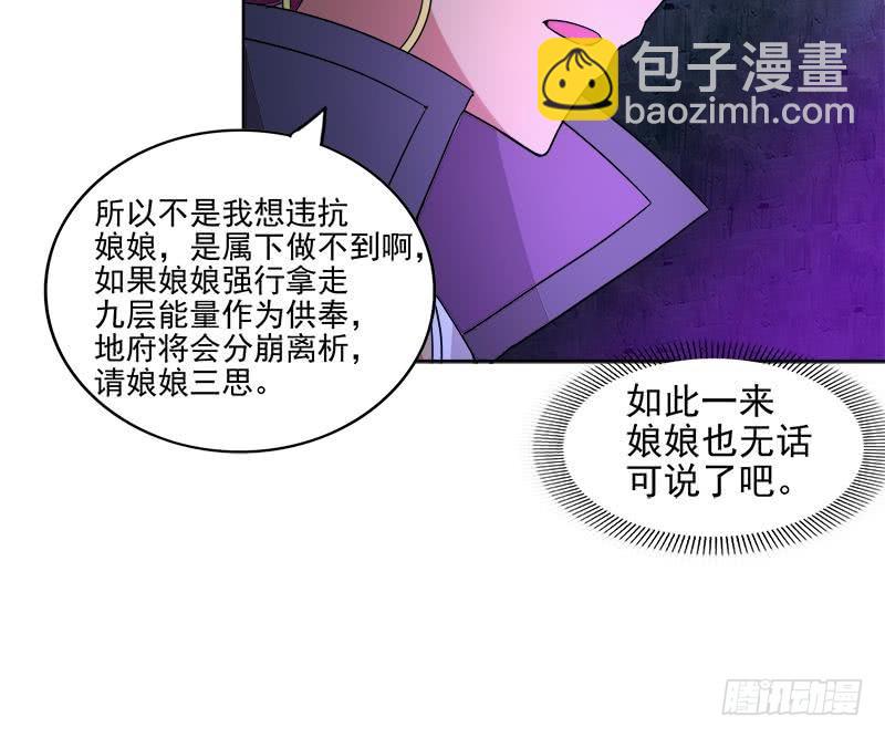🍼地府混江龙 第200话 神族之力？ 第21页