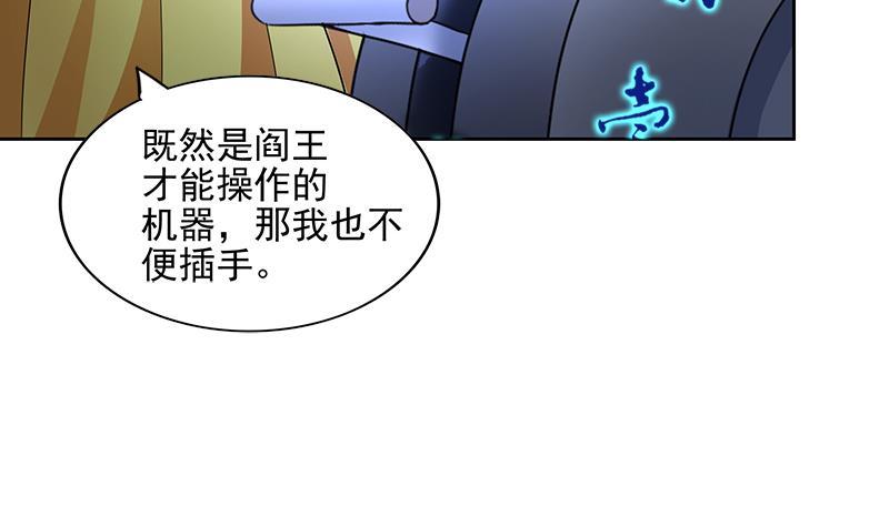 🍼地府混江龙 第200话 神族之力？ 第24页