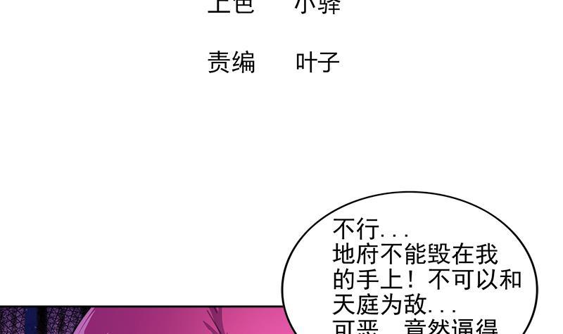 🍼地府混江龙 第200话 神族之力？ 第3页