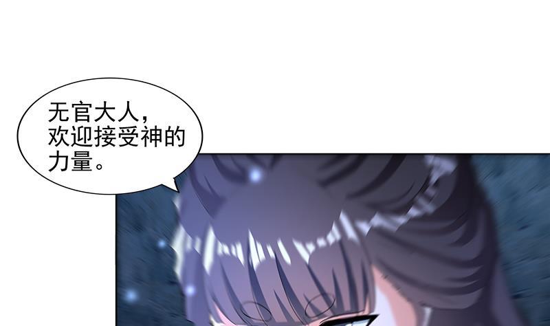 🍼地府混江龙 第200话 神族之力？ 第31页