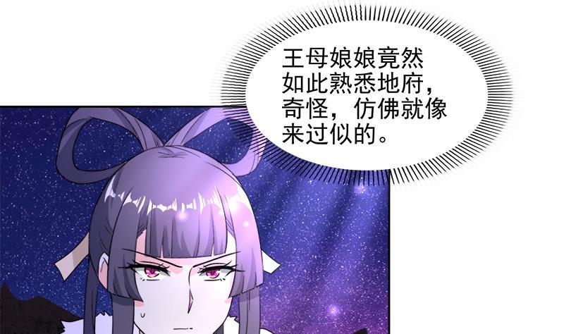 🍼地府混江龙 第200话 神族之力？ 第8页
