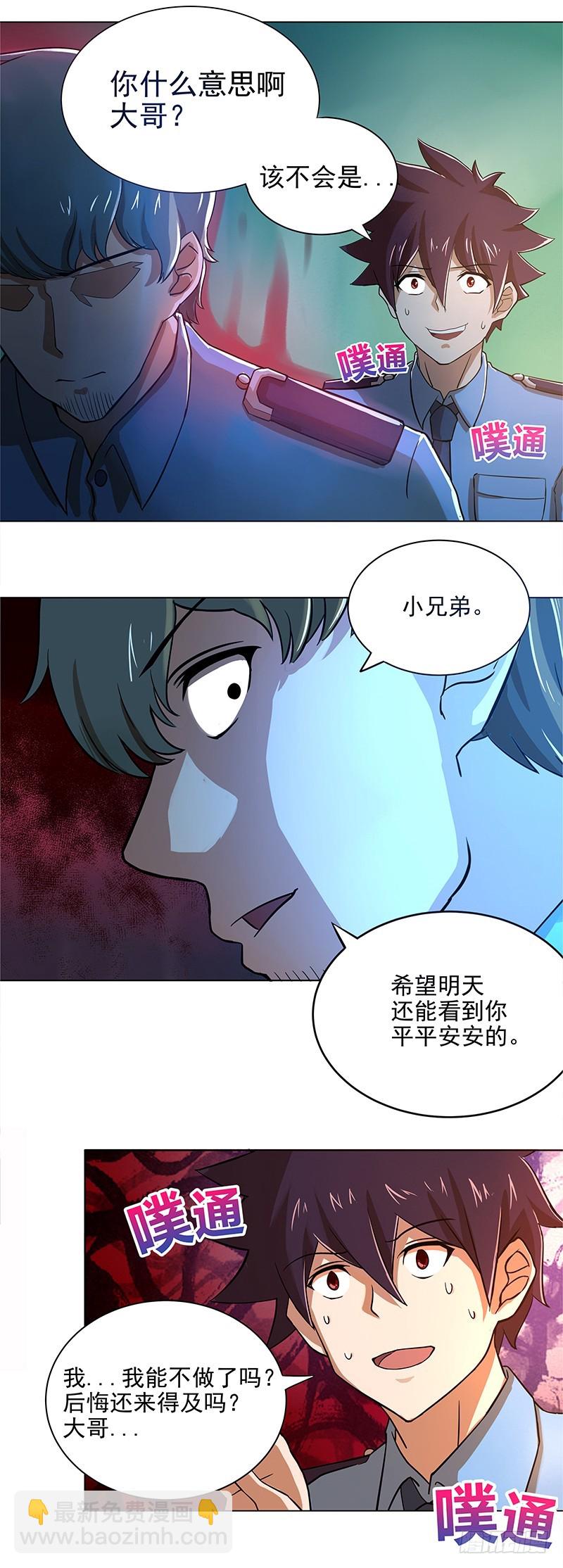 🍼地府混江龙 第3话 兼职 第23页