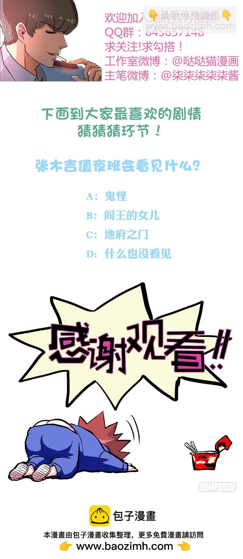 🍼地府混江龙 第3话 兼职 第24页
