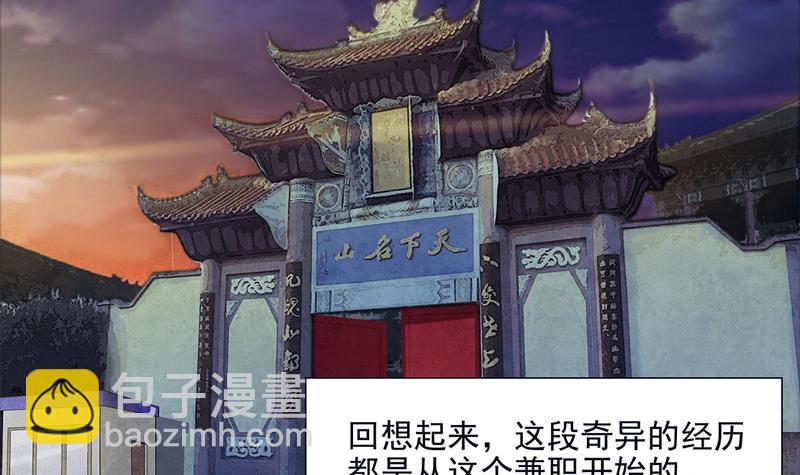🍼地府混江龙 第3话 兼职 第4页