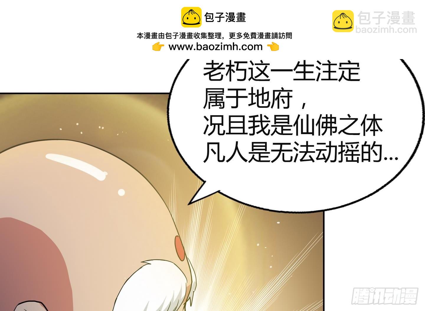 🍼地府混江龙 第21话 地藏劫难 第30页