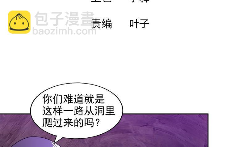 🍼地府混江龙 第202话 巅峰对决 第3页