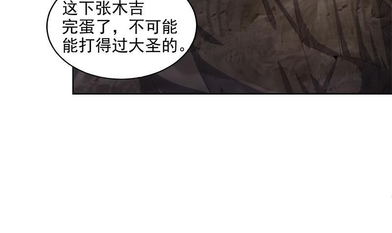 🍼地府混江龙 第202话 巅峰对决 第36页