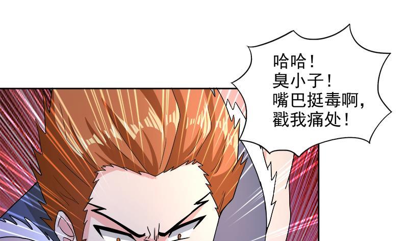 🍼地府混江龙 第202话 巅峰对决 第44页