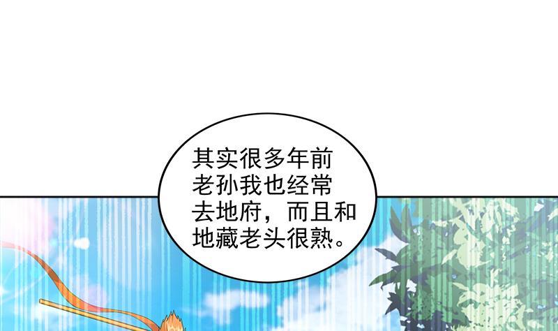🍼地府混江龙 第204话 惺惺相惜 第10页