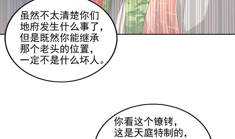 🍼地府混江龙 第204话 惺惺相惜 第13页