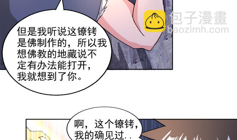 🍼地府混江龙 第204话 惺惺相惜 第15页