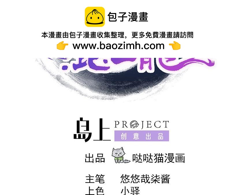 🍼地府混江龙 第204话 惺惺相惜 第2页