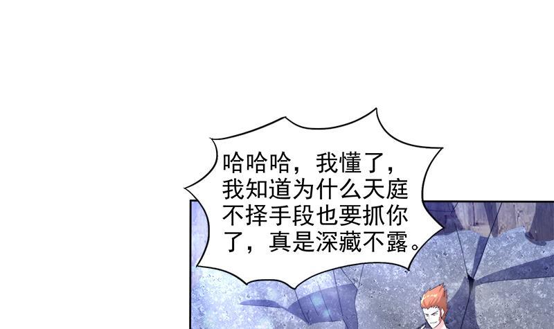 🍼地府混江龙 第204话 惺惺相惜 第24页