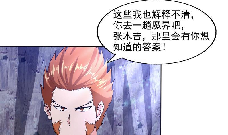🍼地府混江龙 第204话 惺惺相惜 第26页