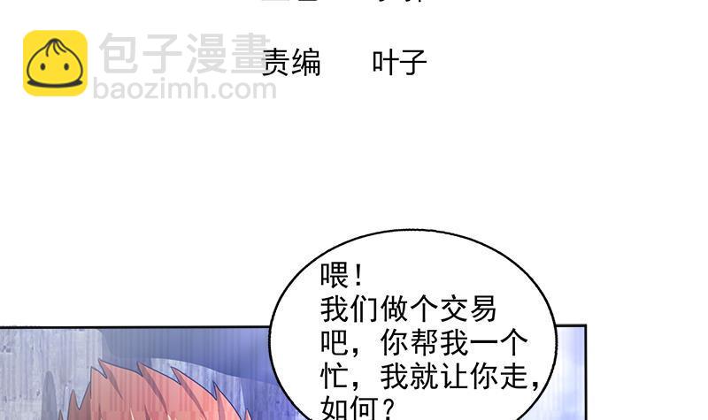 🍼地府混江龙 第204话 惺惺相惜 第3页