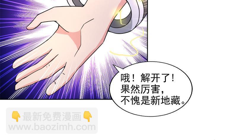 🍼地府混江龙 第204话 惺惺相惜 第31页