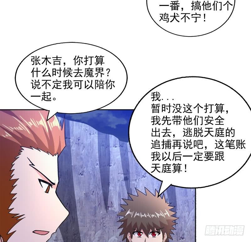 🍼地府混江龙 第204话 惺惺相惜 第34页