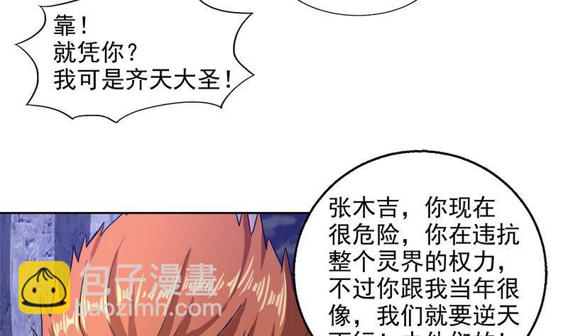 🍼地府混江龙 第204话 惺惺相惜 第44页