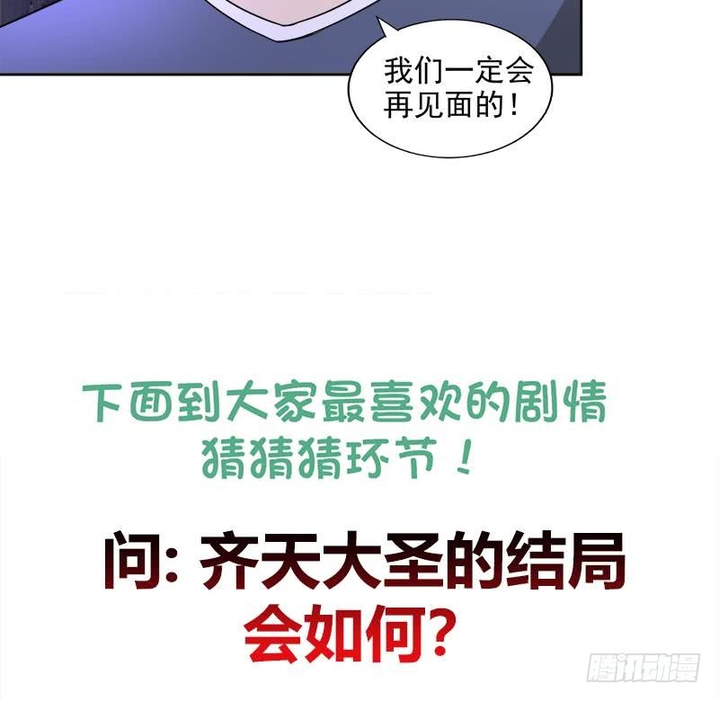 🍼地府混江龙 第204话 惺惺相惜 第46页