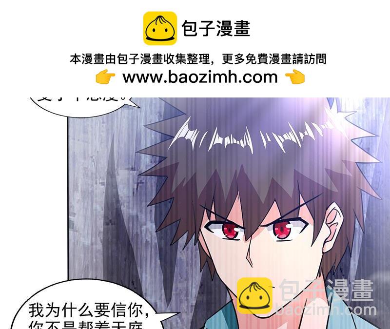 🍼地府混江龙 第204话 惺惺相惜 第6页