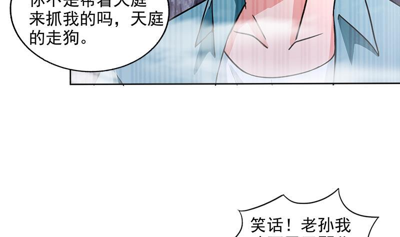 🍼地府混江龙 第204话 惺惺相惜 第7页