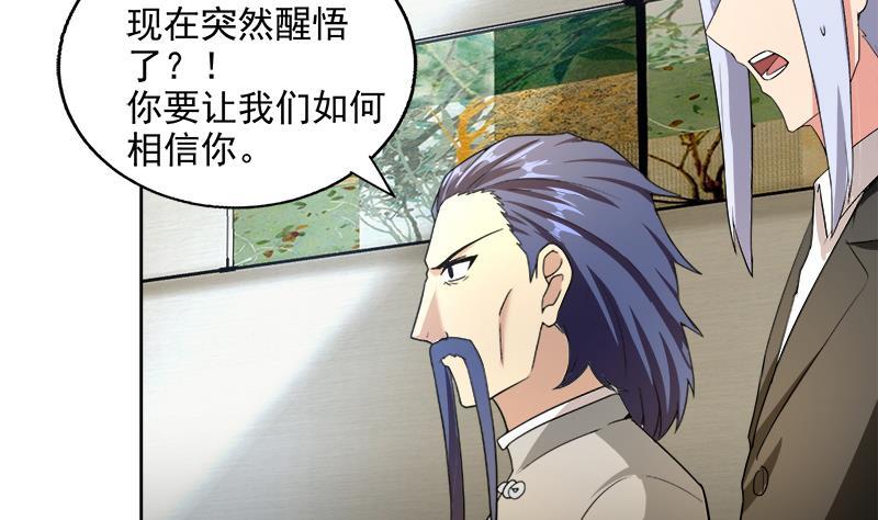 🍼地府混江龙 第206话 迷失的代价 第17页